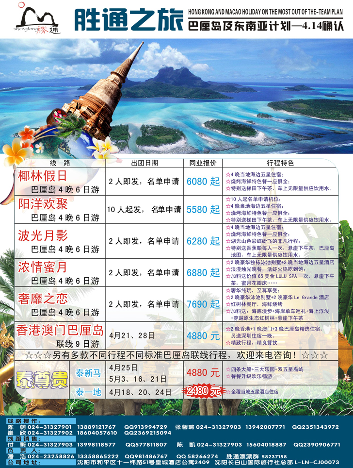 A-彩11胜通之旅-东南亚