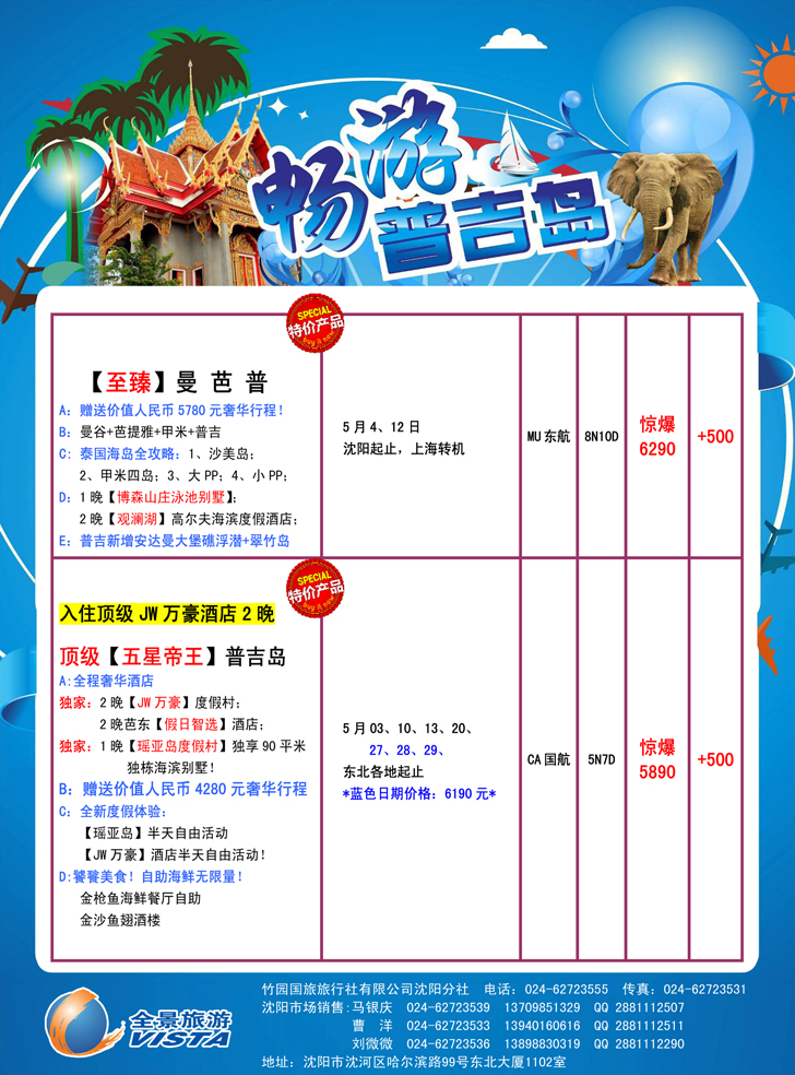 A-彩23竹园国旅·全景旅游-沈阳2