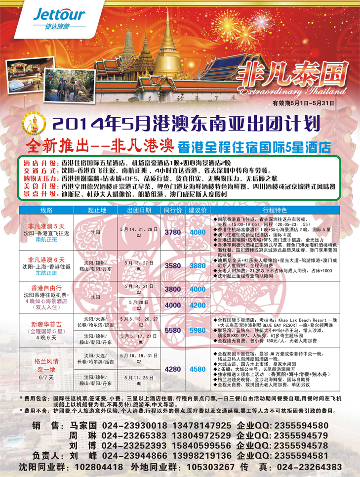A-彩24捷达假期