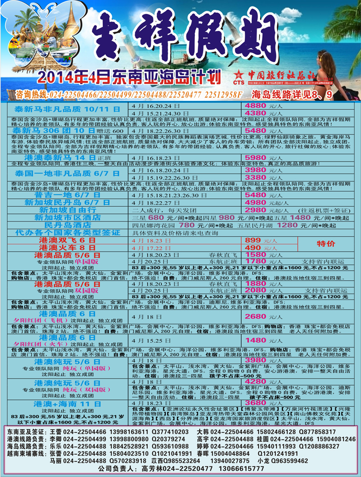 A-彩3吉祥假期彩