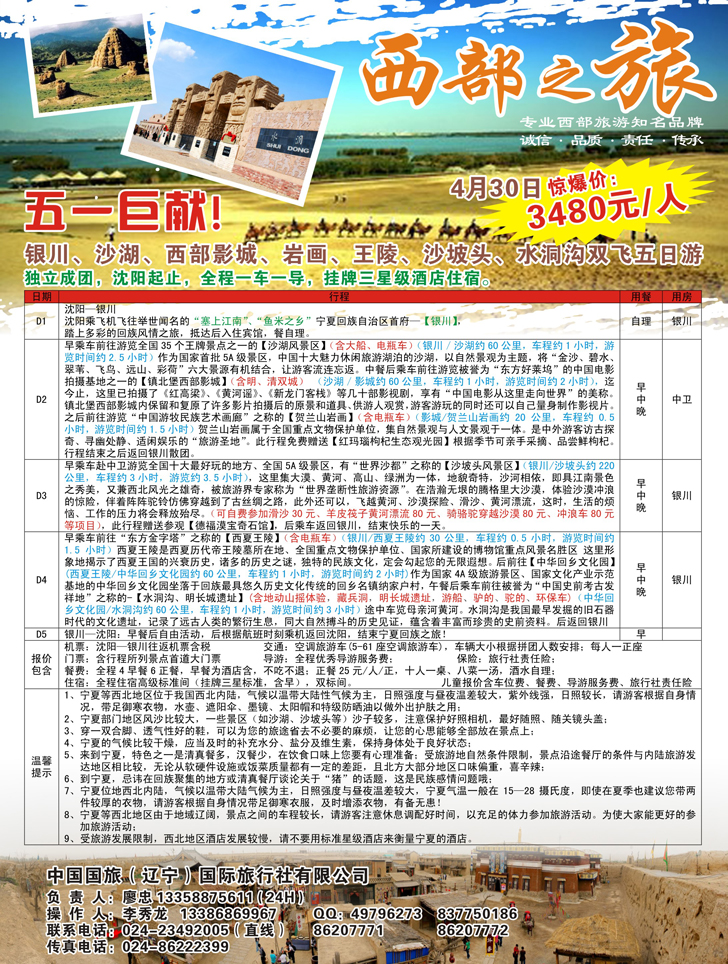 A-彩7西部之旅