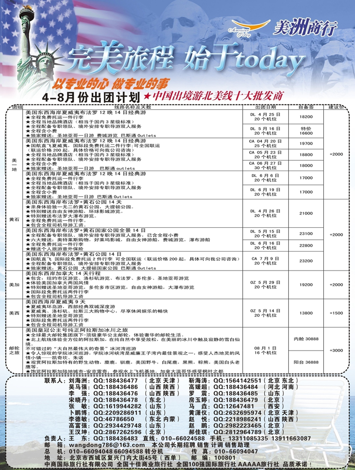 A-扉页14中商美洲商行