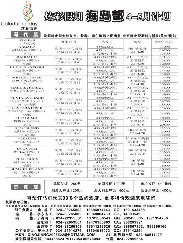 A-黑21炫彩假期2