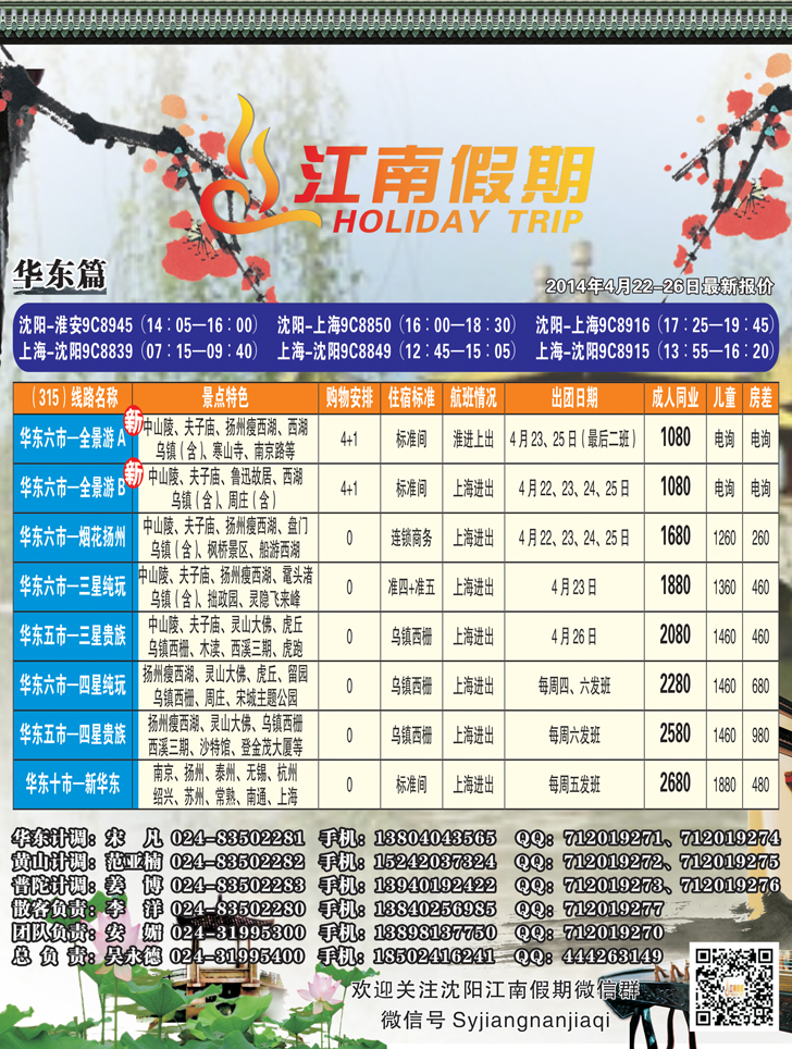 A-彩26江南假期1