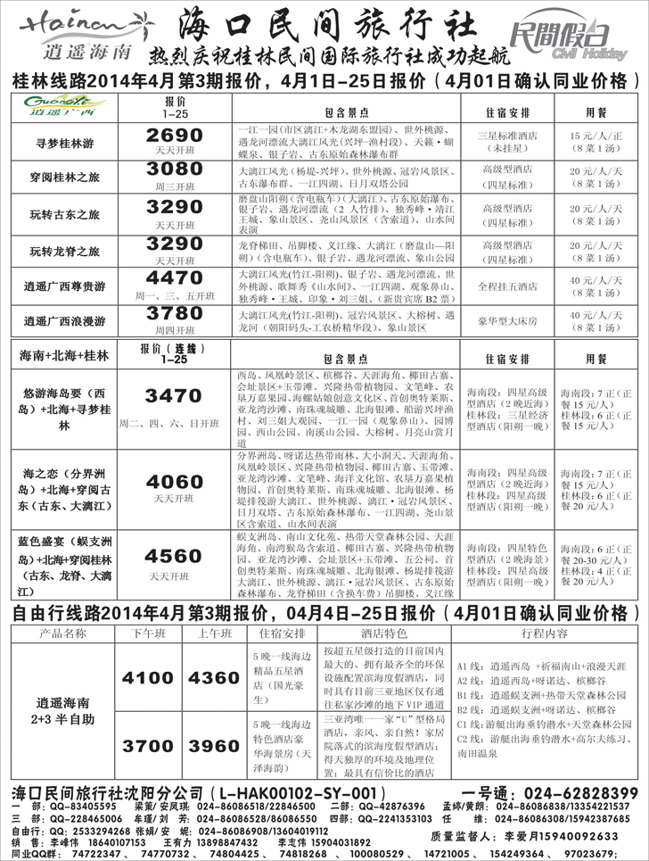 A-扉3海口民间2