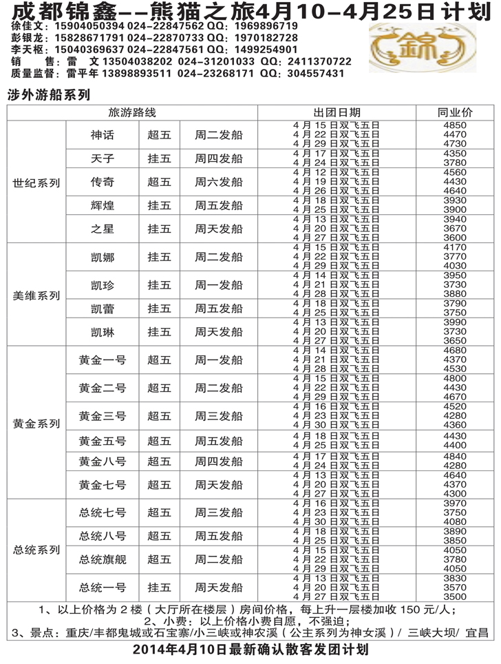 A-黑33熊猫之旅—成都锦鑫旅行社2