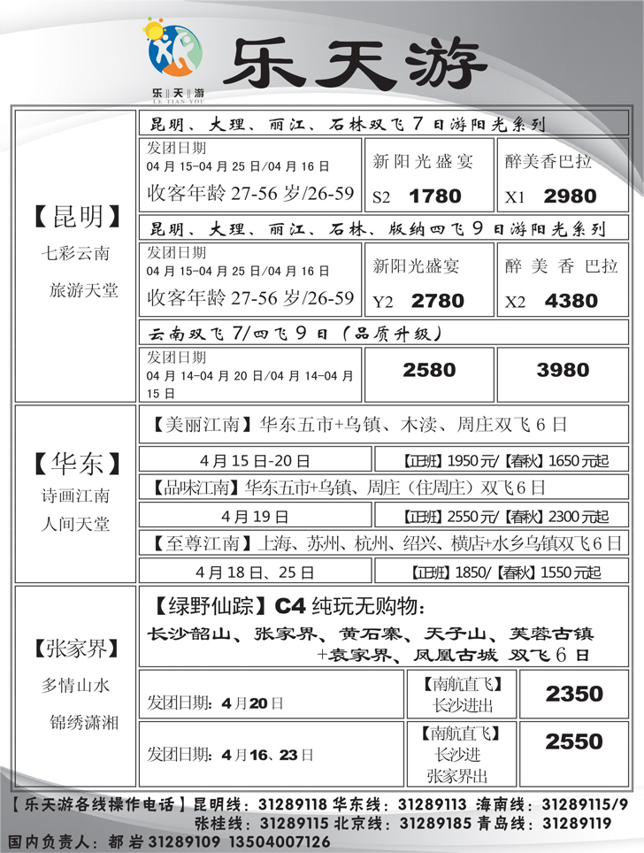 A-黑6乐天游国内1