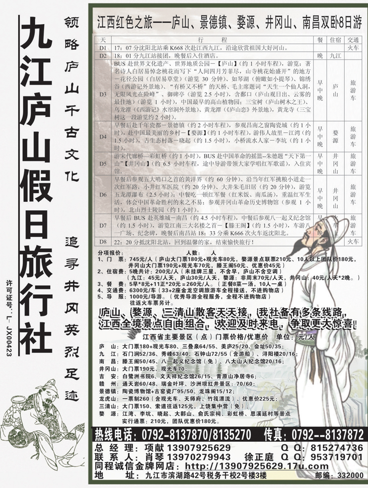 b黑60江西全境地接－庐山假日旅行社
