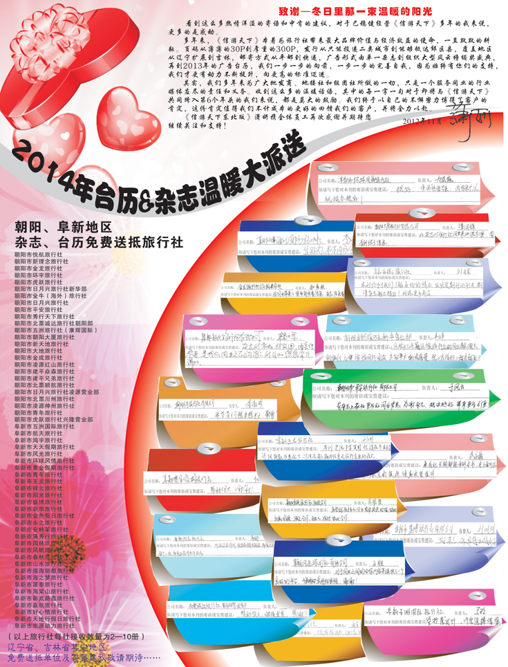 a黑40台历寄语 朝阳-阜新