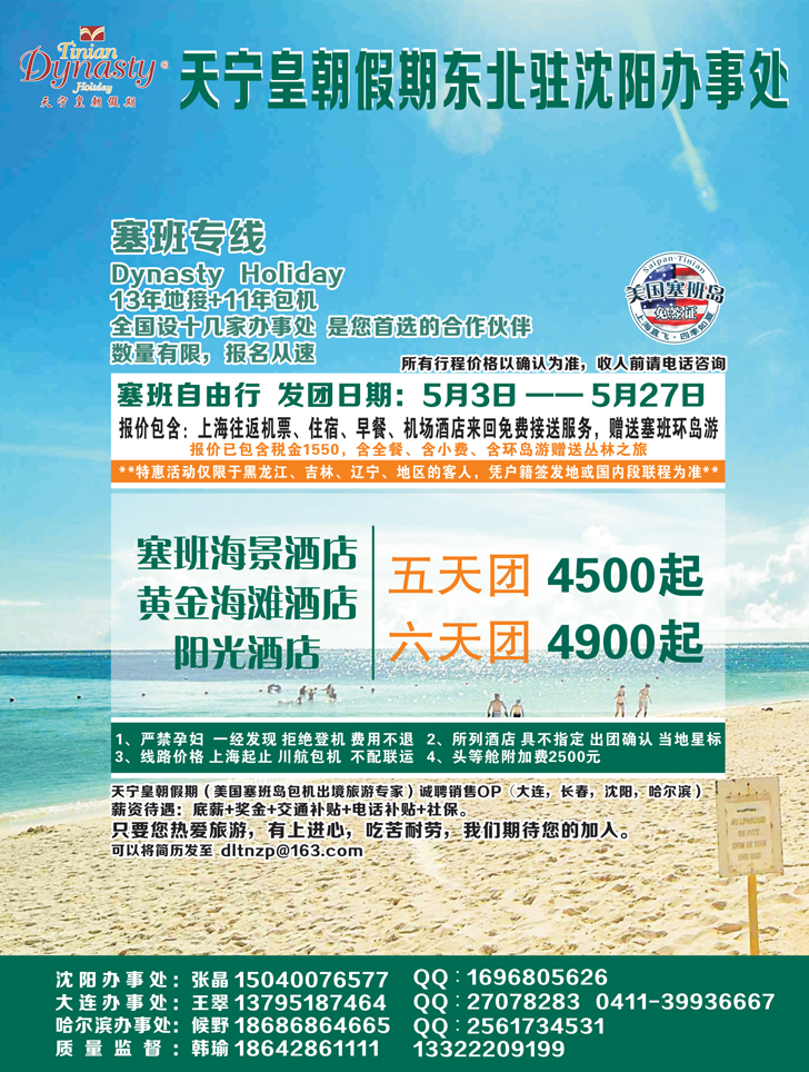 b彩4天宁皇朝假期