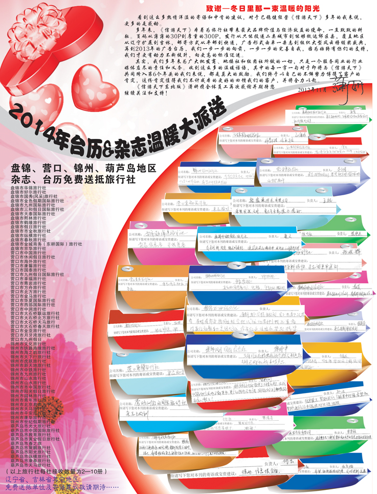 台历寄语 盘锦-营口-锦州-葫芦岛