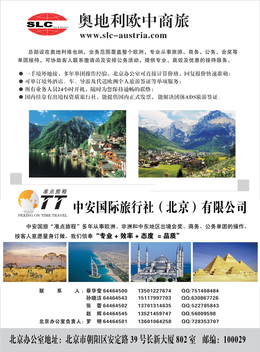 b彩5奥地利欧中商旅