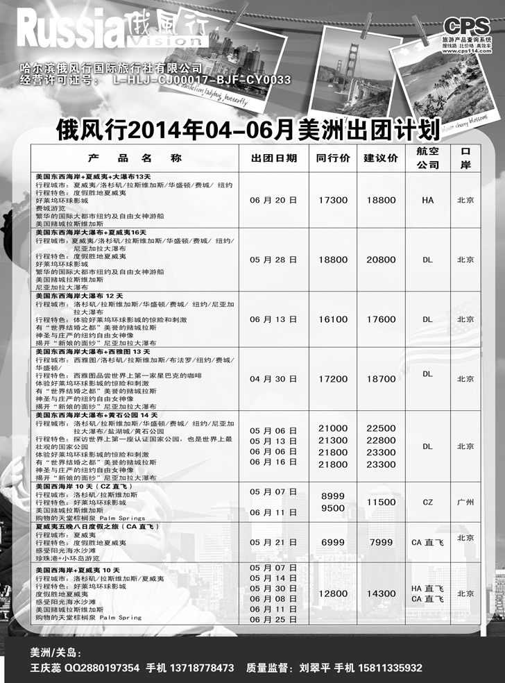 b黑15俄风行-美洲出团计划