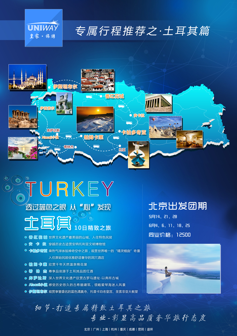 b黑6皇家旅游