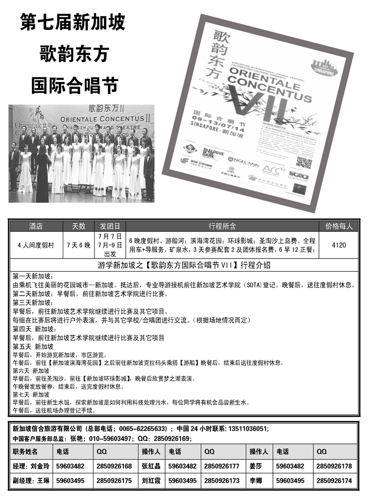b黑9新加坡信合旅游有限公司