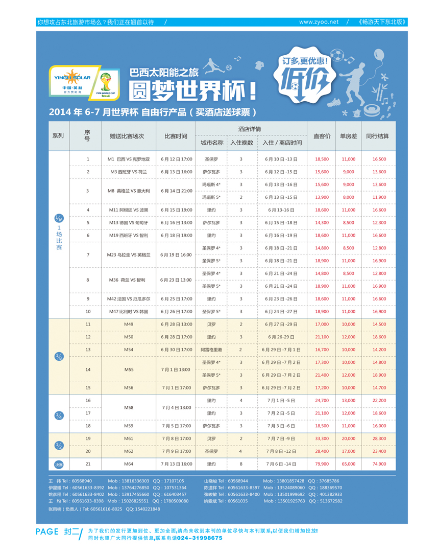 B-封二 巴西世界杯