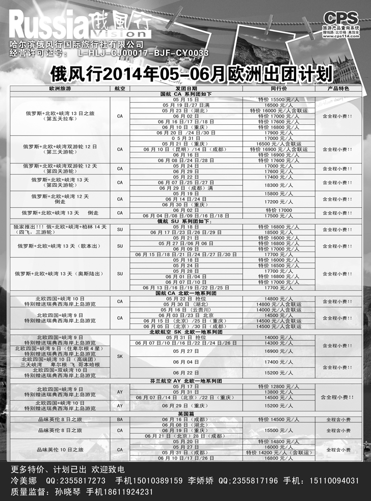 B-黑10 俄风行-欧洲出团计划2