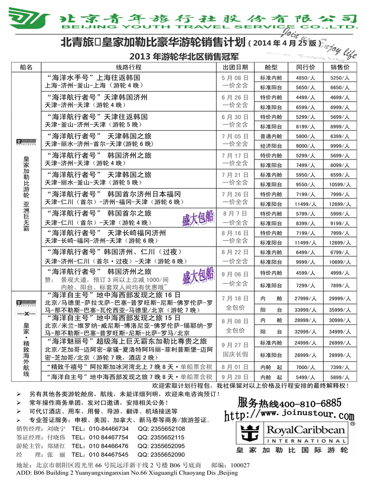 B-黑2 北青旅游轮1