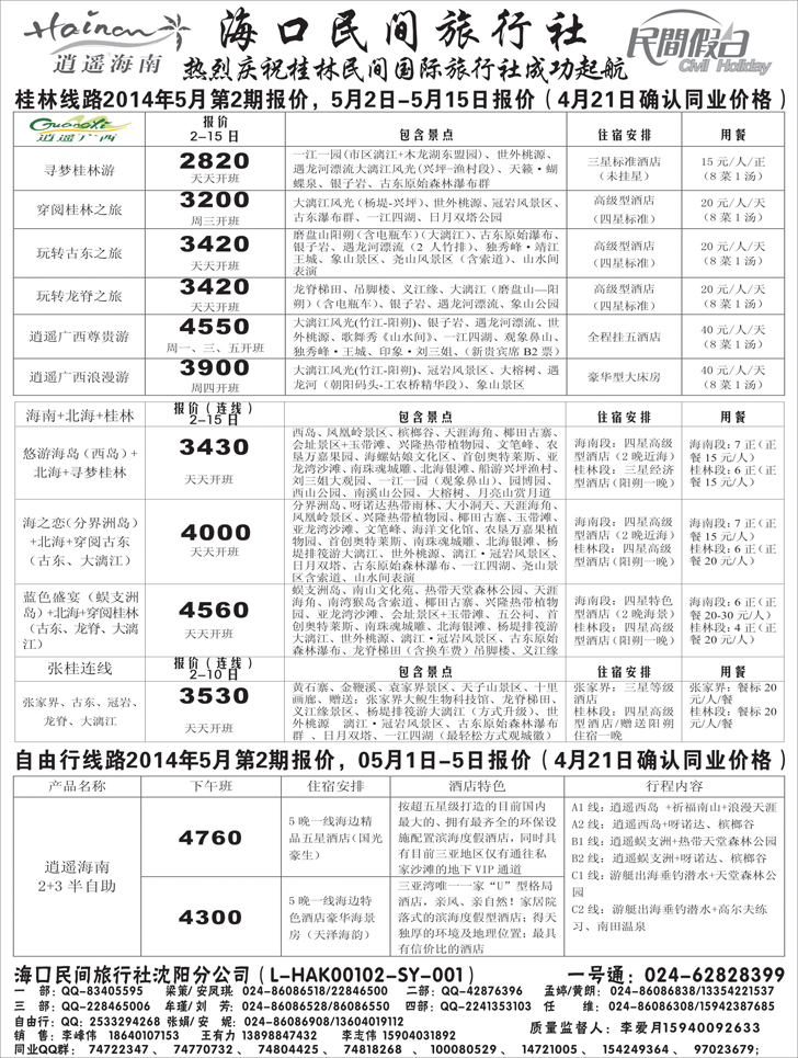 A-扉3 海口民间2