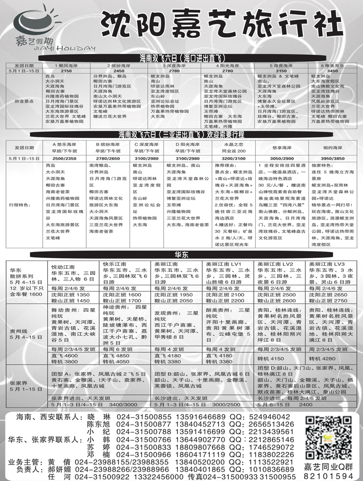 A-扉4 嘉艺假期1