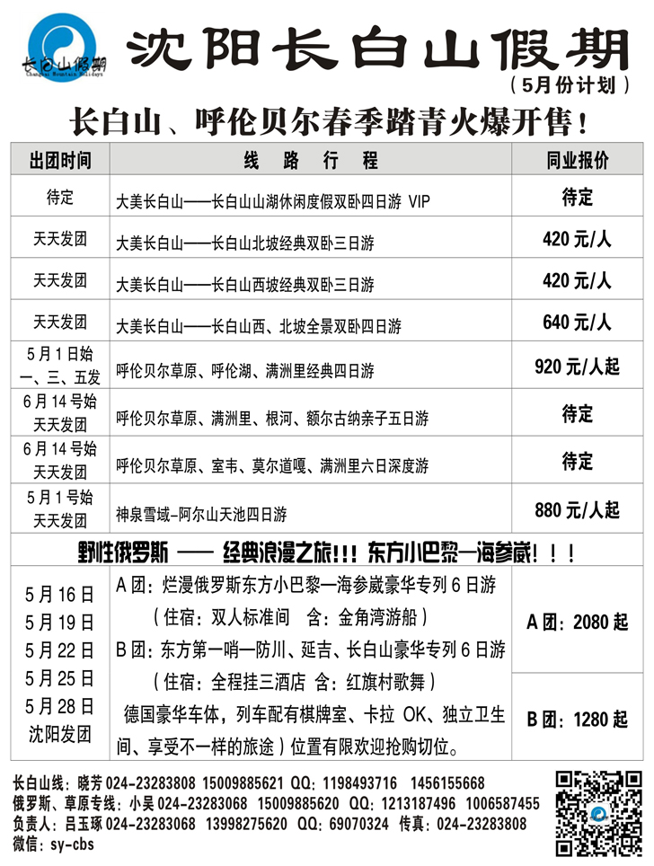 A-黑29 长白山假期