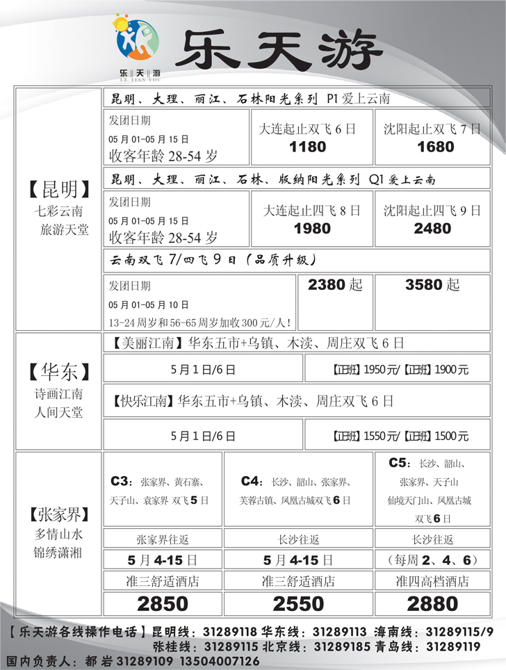 A-黑6 乐天游国内1