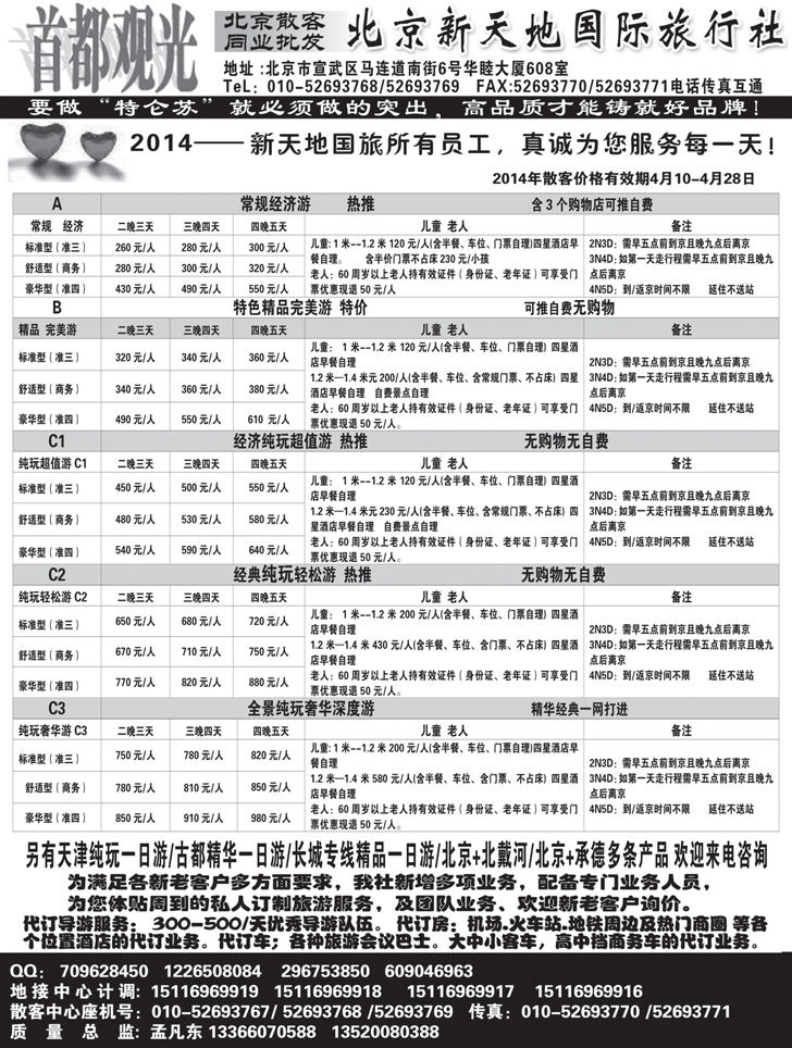 B-黑25 北京新天地