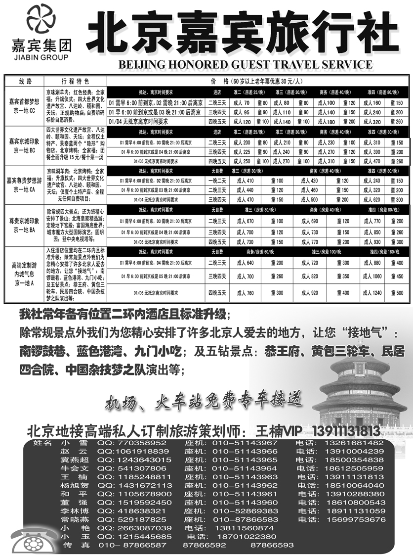 B-黑26 北京嘉宾散客二环高标团