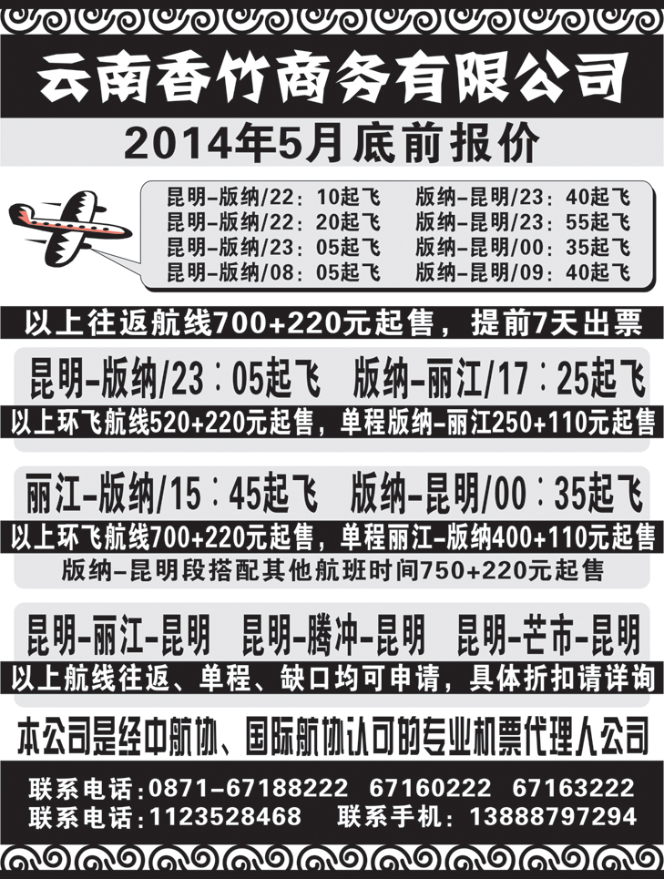 云南香竹