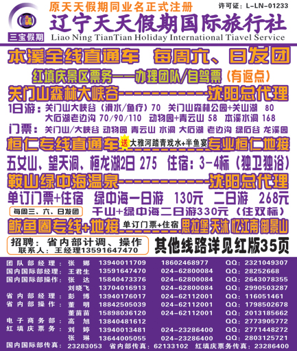 三宝假期（辽宁天天假期国际旅行社）侧条