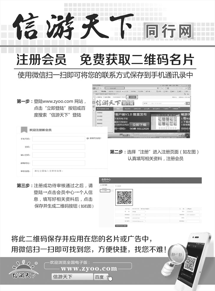 信游天下同行网客户端发布（黑）