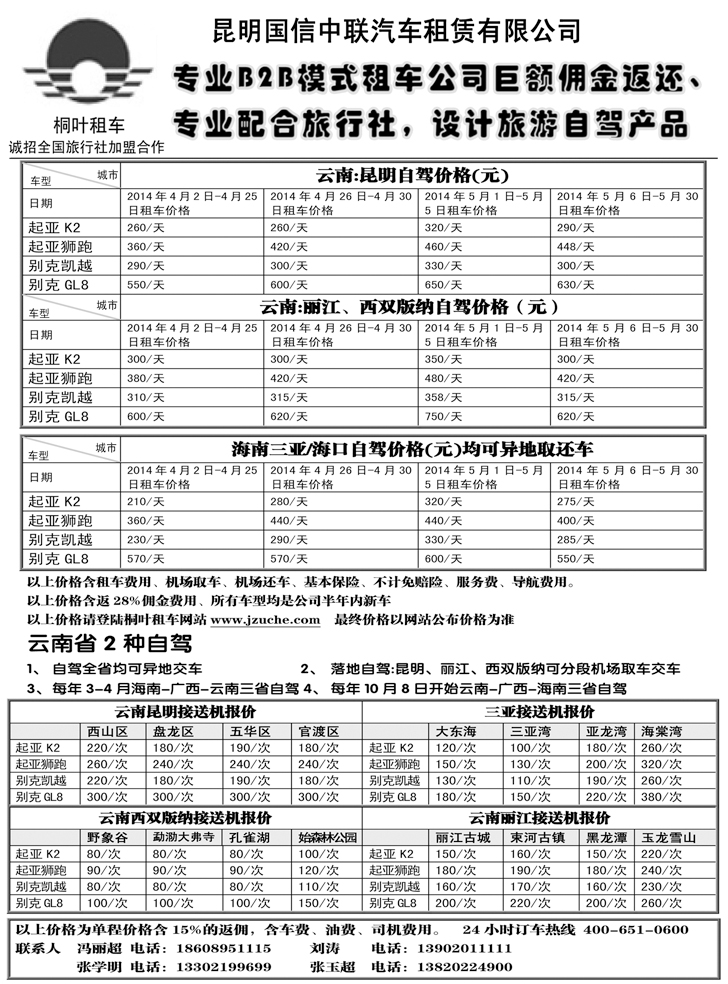 桐叶租车