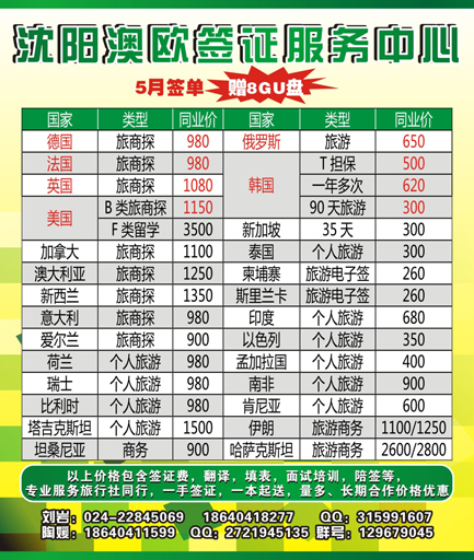 澳欧签证服务中心侧条
