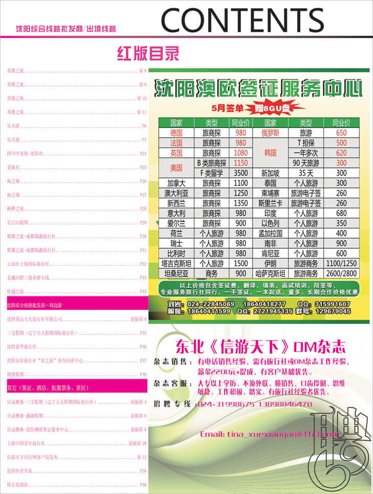 红版目录8