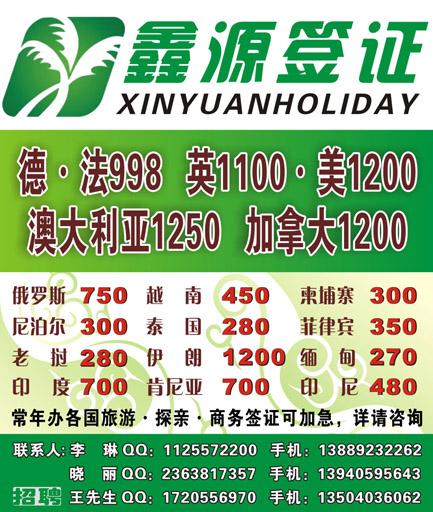 鑫源假期侧条