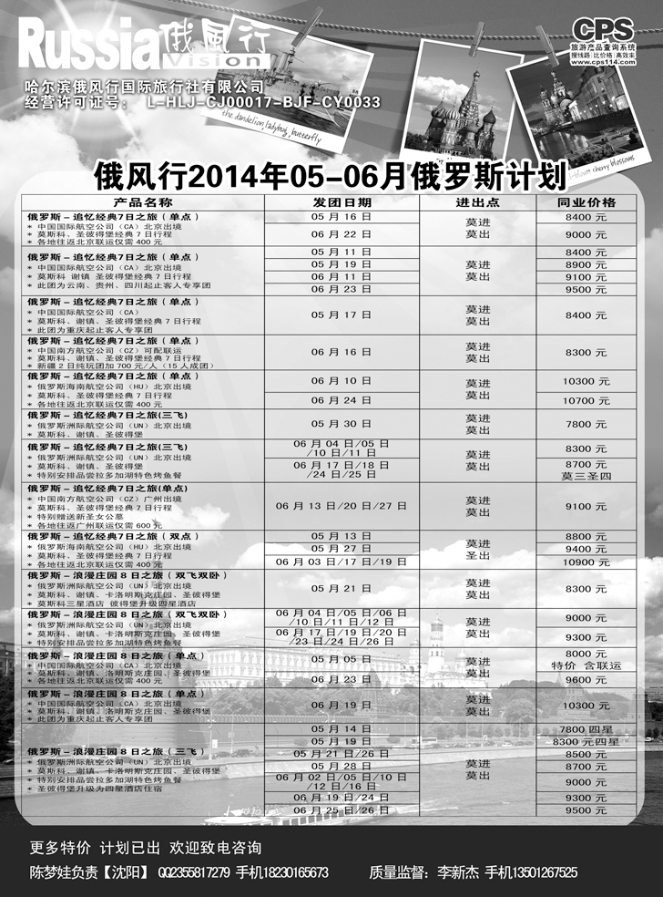 俄风行-俄罗斯出团计划1