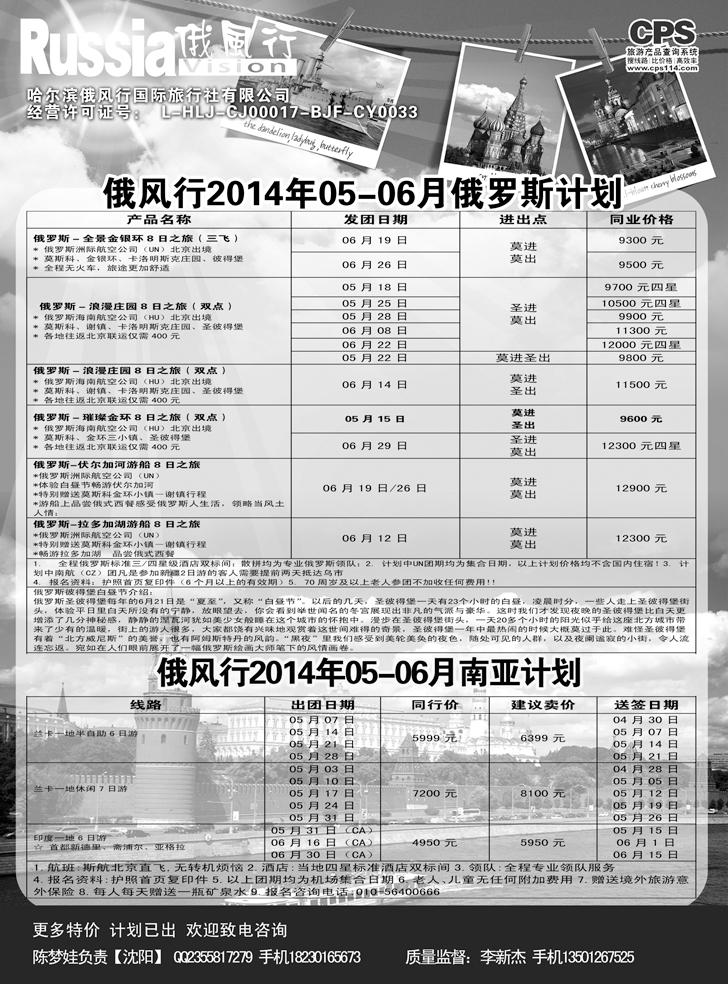 俄风行-俄罗斯出团计划2