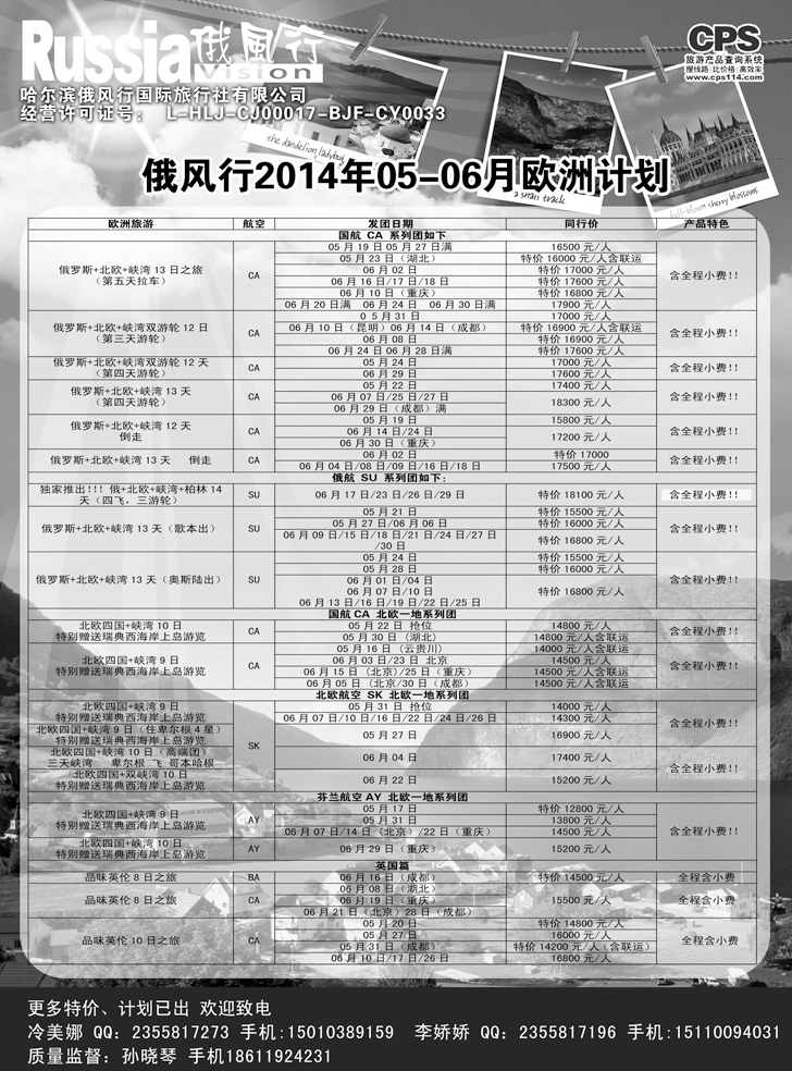俄风行-欧洲出团计划2