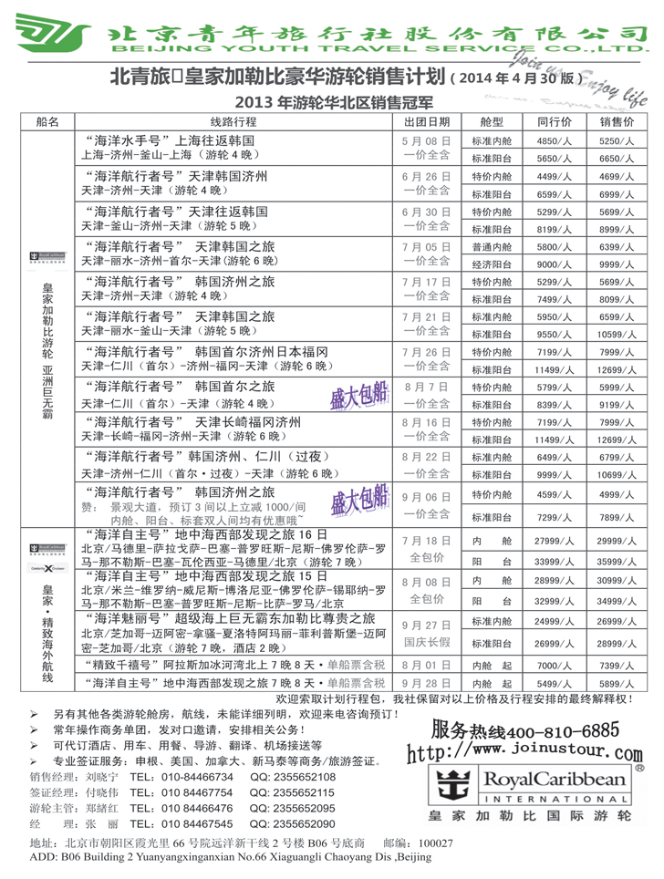 北青旅游轮1