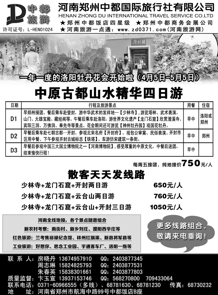 【魅力中都】河南全线-散客天天发