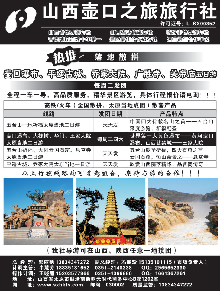 山西壶口之旅