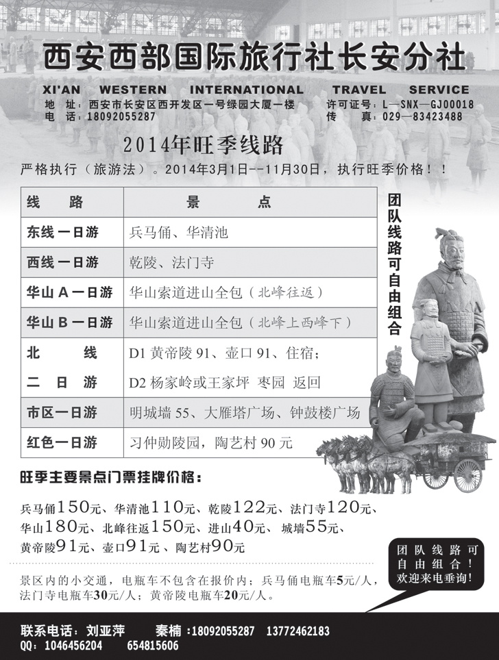 西安西部国旅