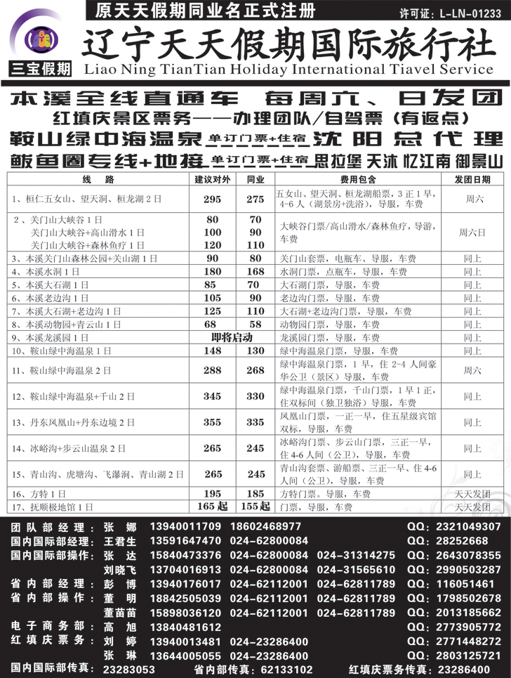 三宝假期（辽宁天天假期国际旅行社）黑白