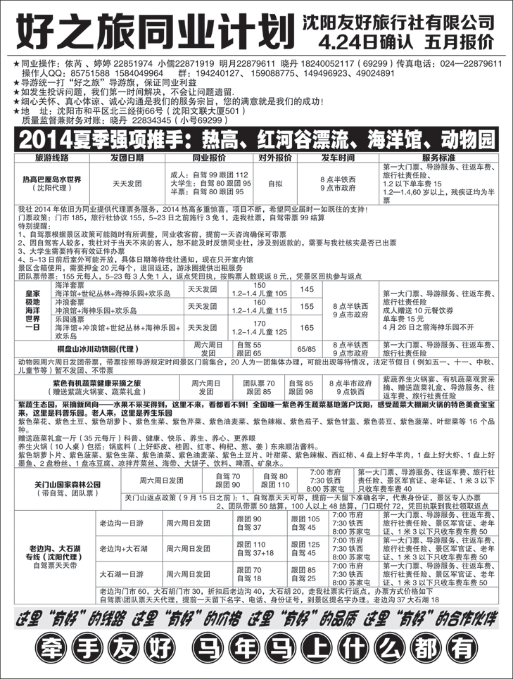 好之旅