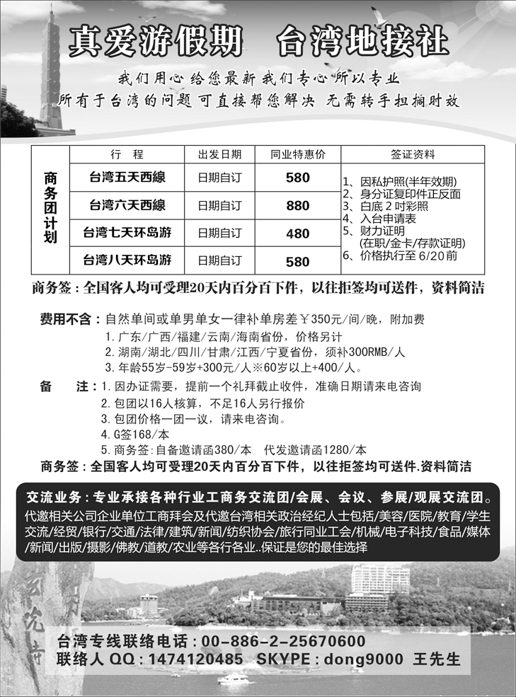 真爱游台湾假期