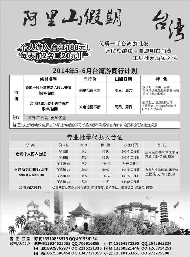 阿里山假期-台湾专线(黑白）cdr