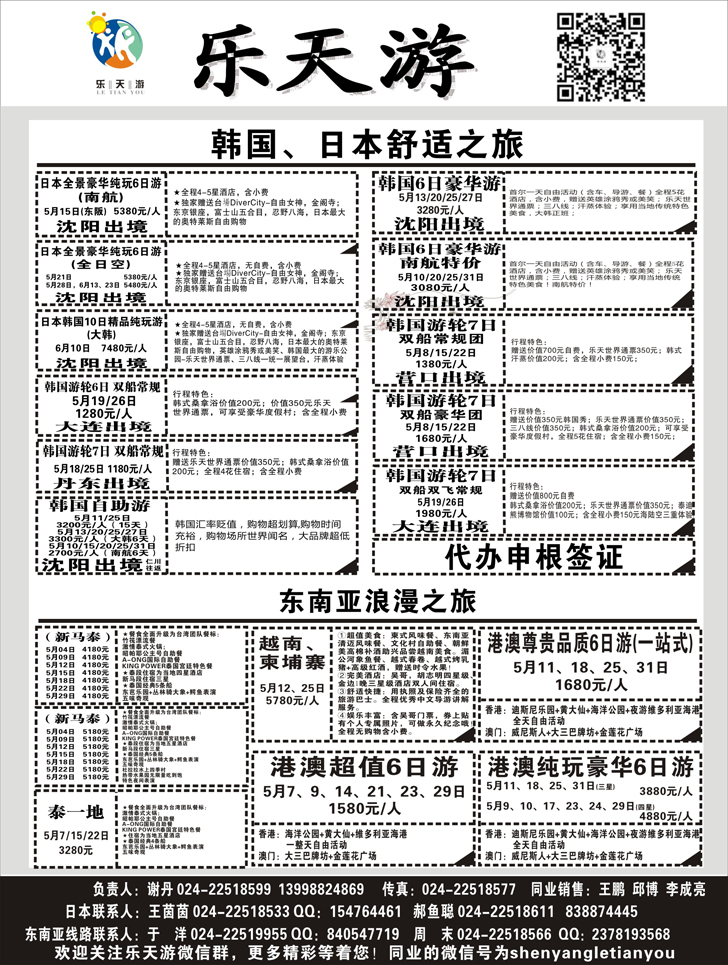 乐天游出境1