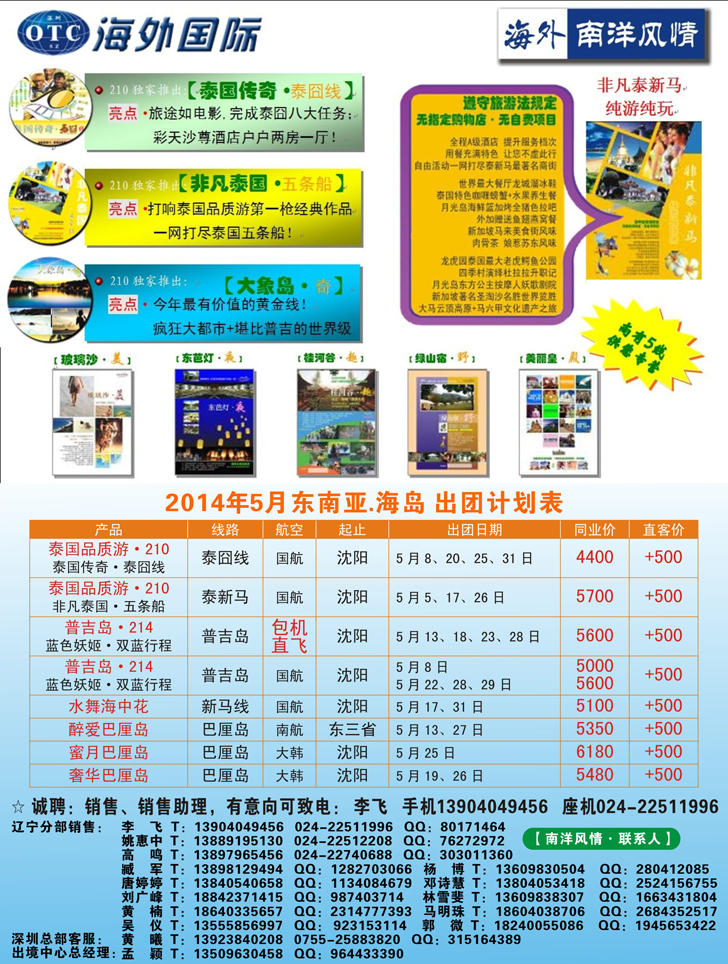 南洋风情