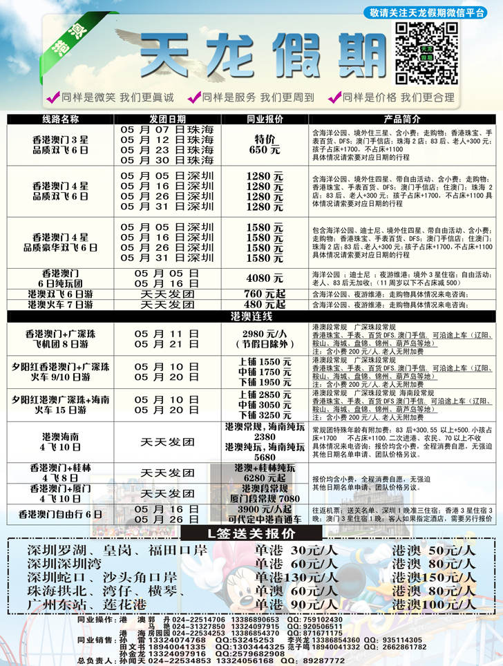 天龙假期1