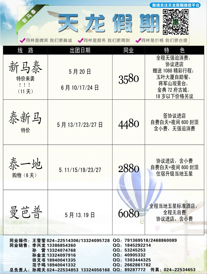 天龙假期2
